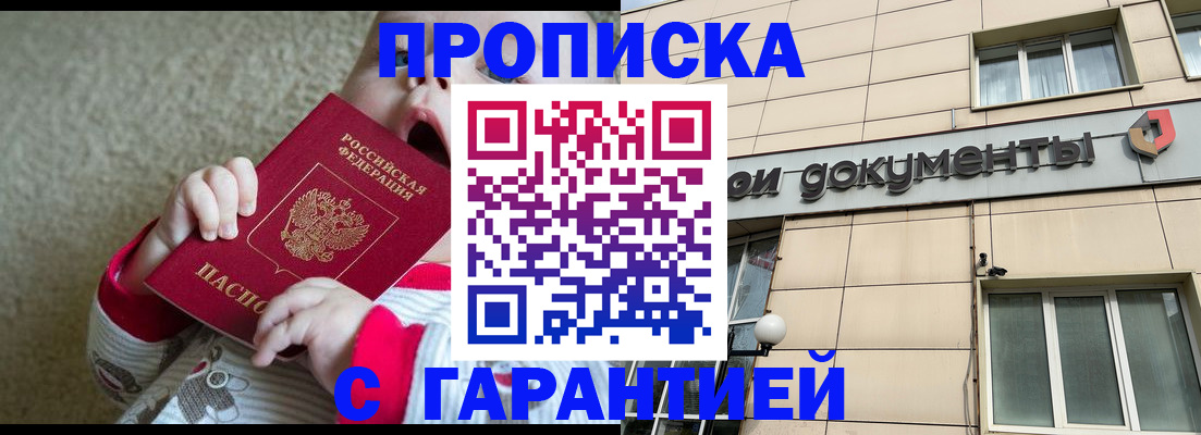 временная регистрация гарантия в Полярных Зорях