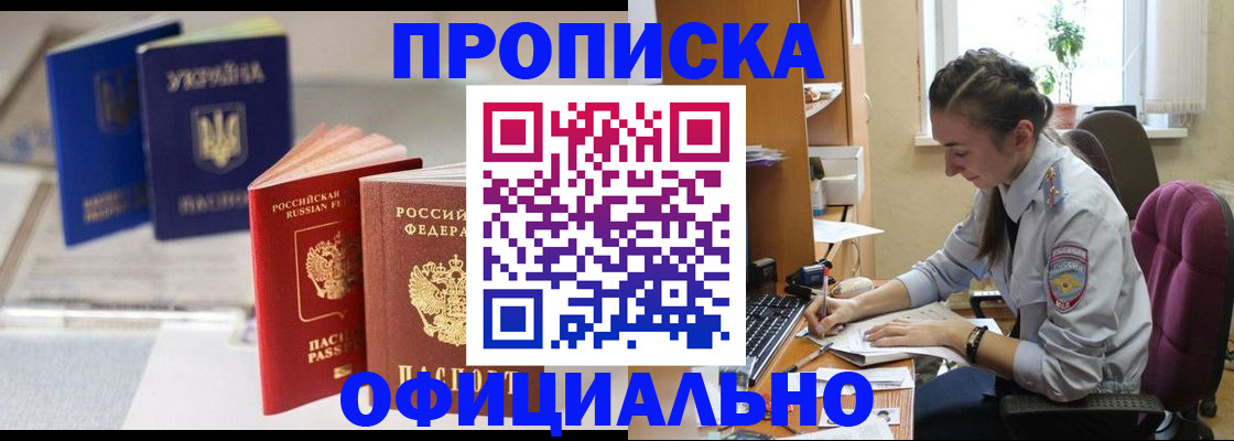 прописка 2025 в Полярных Зорях