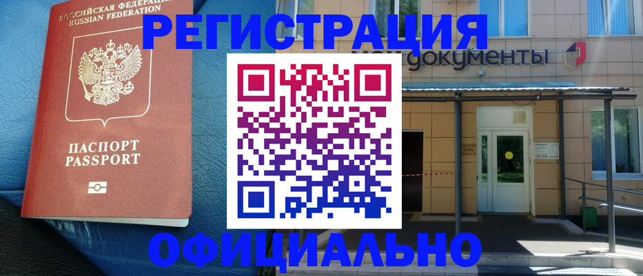 временная регистрация законно в Полярных Зорях