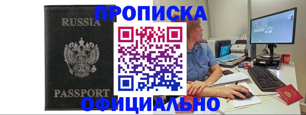 временная прописка в Полярных Зорях