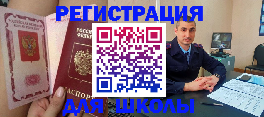 прописка в Полярных Зорях