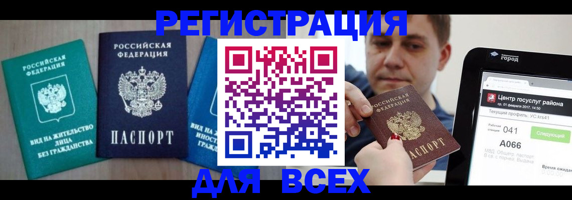 временная регистрация законно в Полярных Зорях