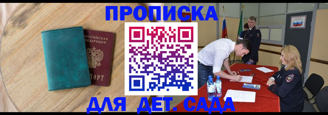 прописка в квартире в Полярных Зорях